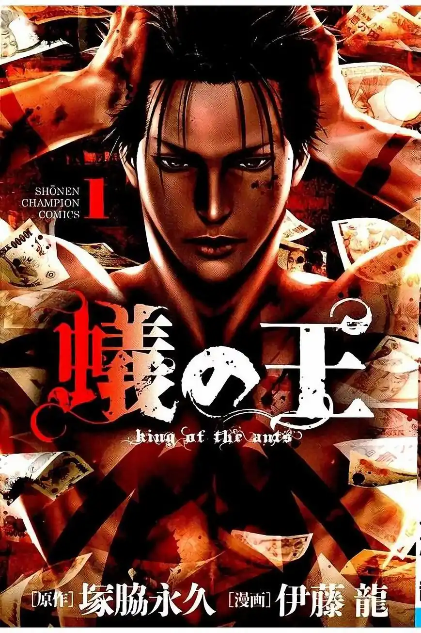 Nabari no Ou Chapter 1.1 1